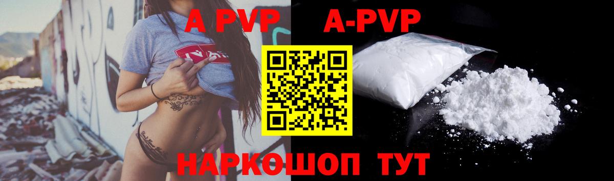 A PVP кристаллы  купить закладку  APVP СК КРИС  Менделеевск  Вход с VPN 
