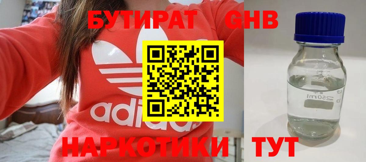 БУТИРАТ бутик  Вход с VPN  Менделеевск 