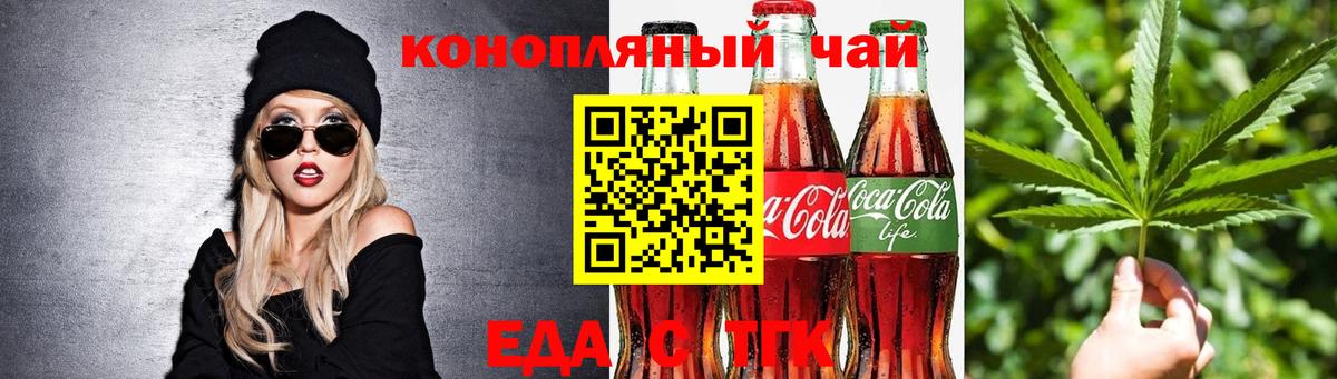Менделеевск  Cannafood марихуана  Вход с VPN 