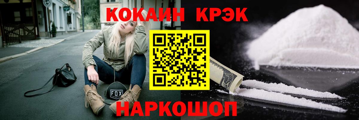 Cocaine Fish Scale Менделеевск