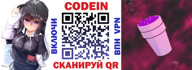 Кодеин Purple Drank Менделеевск