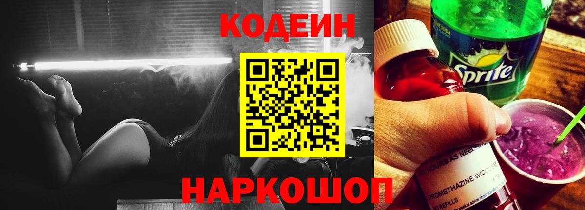 Менделеевск  Кодеин напиток Lean (лин)  Вход с VPN 