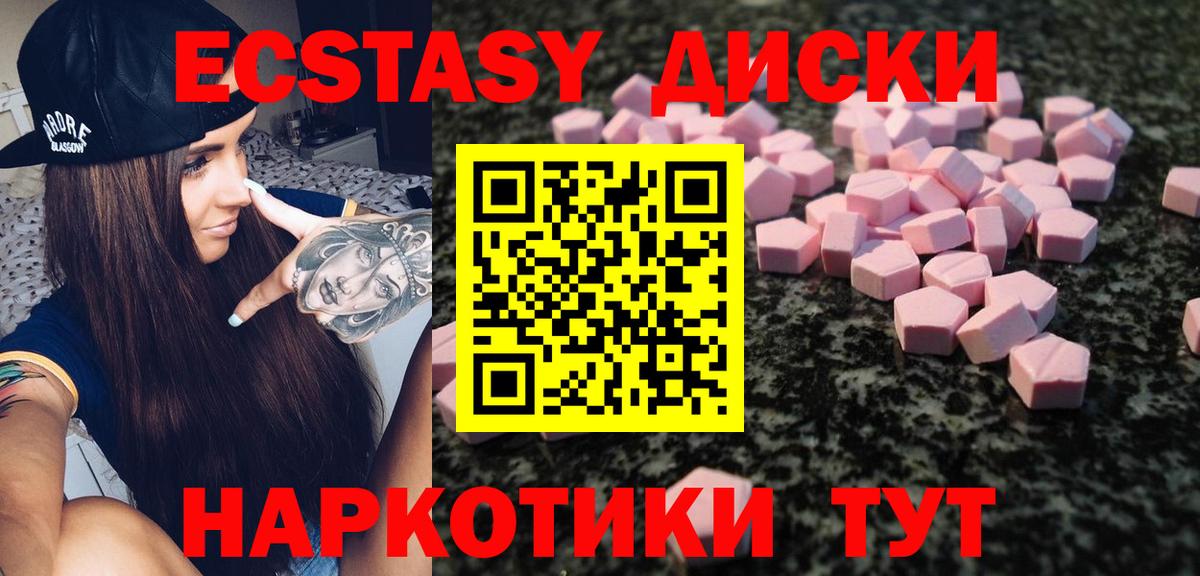 ЭКСТАЗИ 280 MDMA Менделеевск