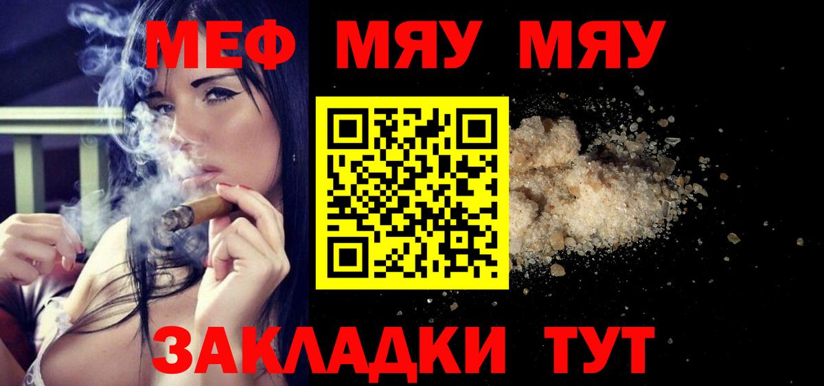 Мефедрон кристаллы Менделеевск