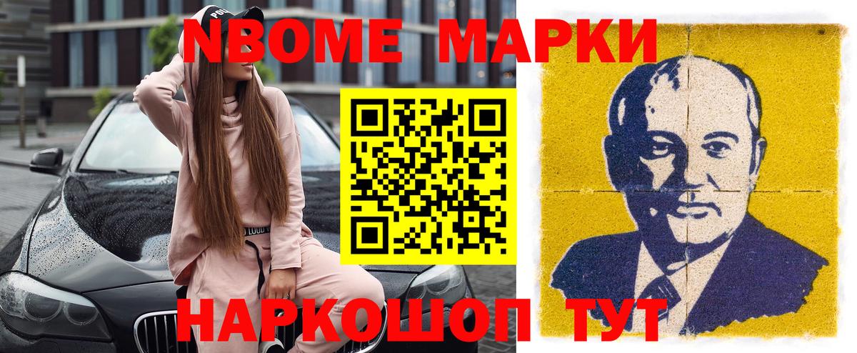 Марки 25I-NBOMe 1,8мг  Марки 25I-NBOMe  Менделеевск  Вход с VPN  Марки 25I-NBOMe 1,8мг 